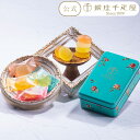 ブラックフライデー開催中ポイント15倍〜 お歳暮 冬ギフト クリスマス 2025 ゼリー 缶 お菓子 スイーツ 贈り物 ギフト 千疋屋 パティスリー銀座千疋屋 ...