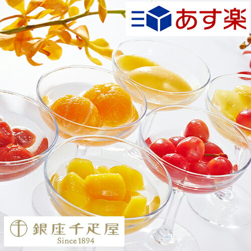 あす楽 母の日 2023 ゼリー お菓子 スイーツ 贈り物 ギフト 千疋屋 パティスリー銀座千疋屋 送料無料 PGS-116Nl-FLUSH【賞味期限2023年6月30日】銀座フルーツコンポートのサムネイル