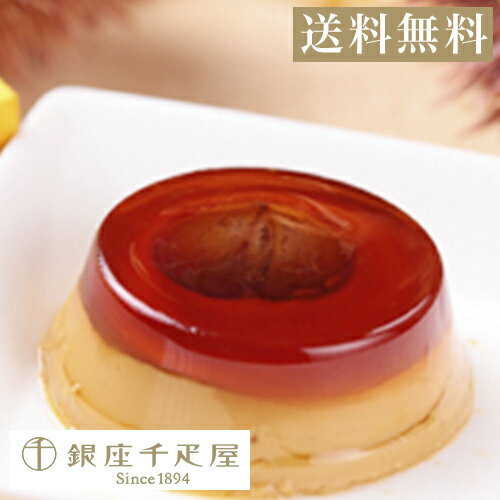 バレンタイン 千疋屋 プリン パティスリー銀座千疋屋 ギフト Gift 贈り物 送料無料 銀座マロンプリンB