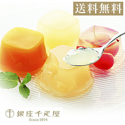 銀座千疋屋 ゼリー みんな探してる人気モノ 銀座千疋屋 ゼリー スイーツ お菓子 銀座千疋屋 ゼリー みんな探してる人気モノ 銀座千疋屋 ゼリー スイーツ お菓子