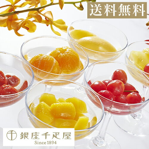バレンタイン 千疋屋 ケーキ パティスリー銀座千疋屋 ギフト Gift 贈り物 送料無料 銀座フルーツコンポート