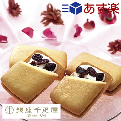 銀座レーズンサンド6個(手提袋付き) 648円 (賞味期限:2023年3月20日) +倍ポイント 3,980円以上送料(660円)無料 【楽天市場】 など 他商品も掲載の場合あり 銀座レーズンサンド6個(手提袋付き) 648円 (賞味期限:2023年3月20日) +倍ポイント 3,980円以上送料(660円)無料 【楽天市場】 など 他商品も掲載の場合あり