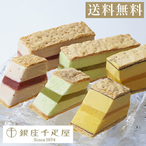 バレンタイン 千疋屋 アイスクリーム パティスリー銀座千疋屋 ギフト Gift 贈り物 送料無料 銀座ミルフィーユアイス