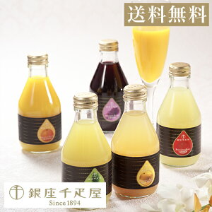 バレンタイン 千疋屋 ジュース パティスリー銀座千疋屋 ギフト Gift 贈り物 送料無料 銀座ストレートジュースA(6本入)