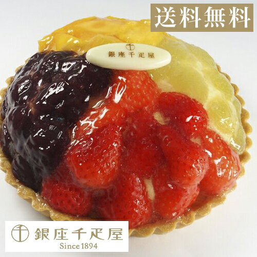 銀座千疋屋 4種のフルーツを使った絶品タルトケーキ 銀座千疋屋 4種のフルーツを使った絶品タルトケーキ