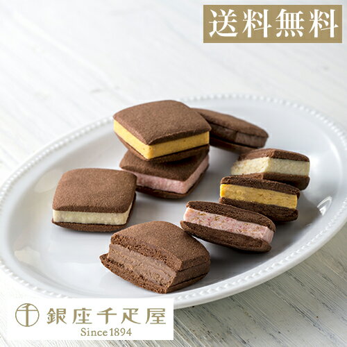 バレンタイン 千疋屋 焼き菓子 パティスリー銀座千疋屋 ギフト Gift 贈り物 送料無料 銀座焼きショコラサブレ