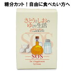 【 訳あり 賞味期限：2024年11月 75％OFF】さとうとしおのゆとり生活 糖分抑え サプリメント バナナ粉 褐藻 アミノ酸粉末 クエン酸三カリウム 糖質 油脂 塩分 カット 30日分