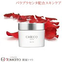 【お買い物マラソン 20％OFF 店内ポイント最大20倍 】CHIECO クリームC バラ プラセンタ配合 フェイスクリーム スキンケア クリーム 植物エキスがお肌に潤いとハリ シワ改善 保湿 無添加 肌荒れ 保湿クリーム おすすめ 男性 女性 メンズ