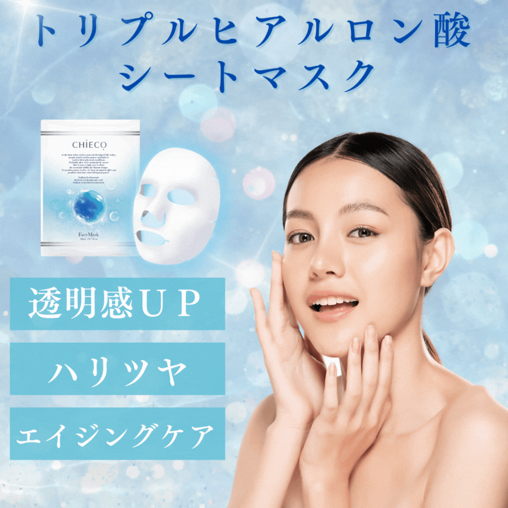 CHIECO シートマスク 個包装 美容 フェイスパック 顔 パック ヒアルロン酸 EGF プラセンタ配合 / トリプルヒアルロン酸 おすすめ プレゼント 母の日 ギフト (10枚セット)