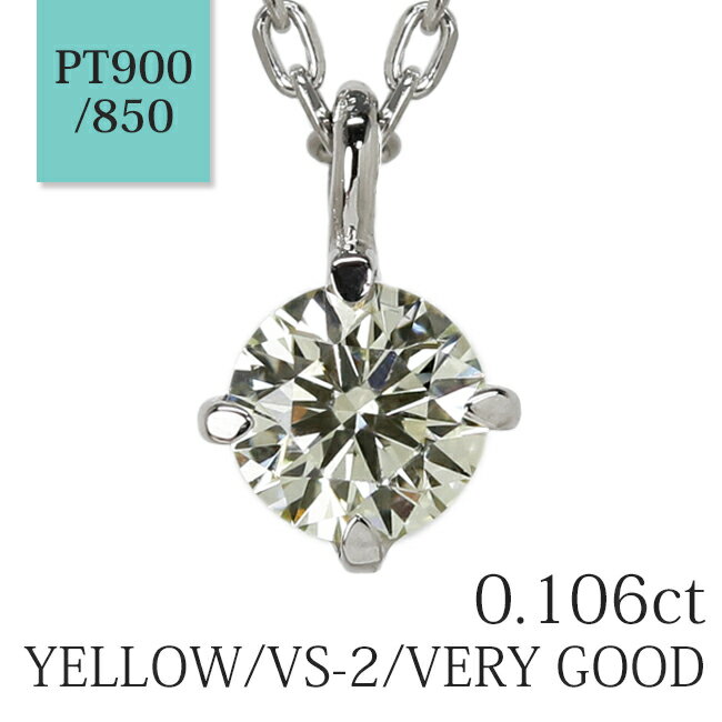 「アン」一粒 ネックレス 天然 ベリー ライト イエローダイヤモンド 0.106ct【VERY LIGHT YELLOW/VS-2/VERY GOOD】プラチナ 全長約40cm カット小豆 中央宝石研究所ソーティング付 ※据え置き価格商品です。【送料無料】【特別価格】【あす楽対応】