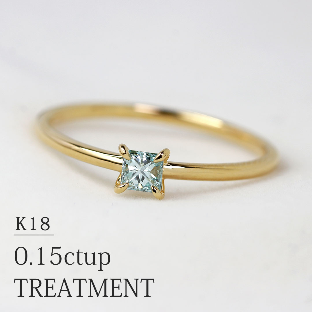 K18 ブルーダイヤモンド トリートメント 0.15ctup 一粒 リング 11号 イエローゴールド プリンセスカット 限定品