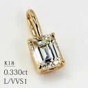 K18 エメラルドカット 天然ダイヤモンド 0.330ct【L/VVS-1】 一粒 ネックレスチャーム イエローゴールド