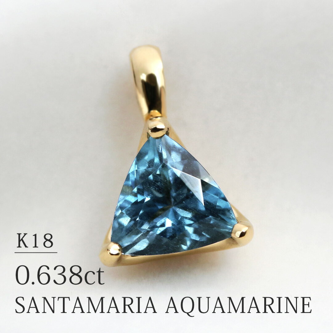 K18 サンタマリアアクアマリン ネックレスチャーム 0.638ct イエローゴールド