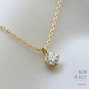 ネックレス K18 天然ダイヤモンド 0.1ct 4本爪 一粒 ネックレス※5月7日11:00 より【46,500円】価格改定します。