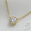 ダイヤ ペンダント K18 天然ダイヤモンド 0.3ct ミル打ち 一粒ネックレス※5月7日11:00 より【126,000円】価格改定します。