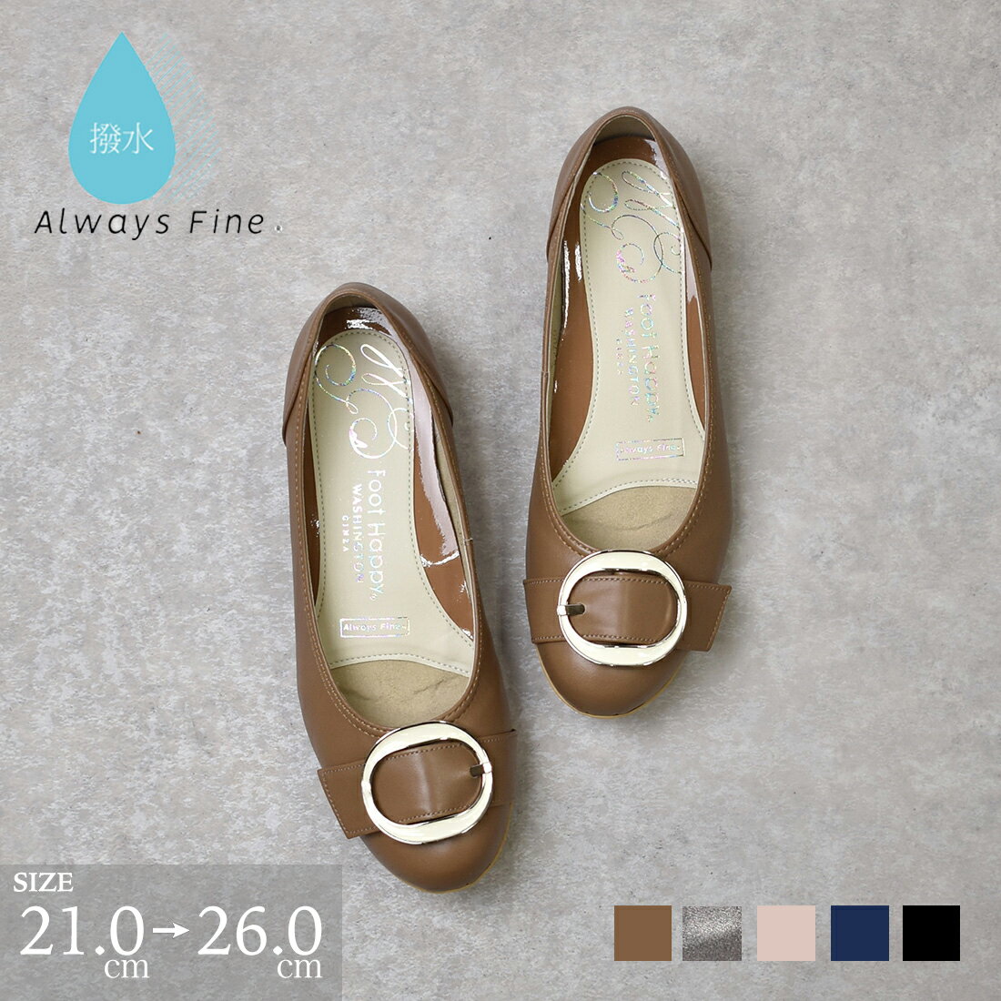 コンフォート パンプス 晴雨兼用 バックル ローヒール 撥水加工 2cmヒール フットハッピー 通勤 オフィス 歩きやすい 履きやすい 銀座ワシントン