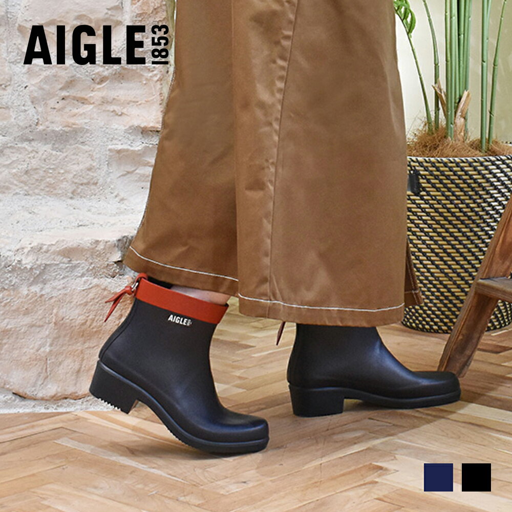 エーグル レインブーツ ★6/1は自店P×5倍★ AIGLE エーグル レインブーツ ラバー 晴雨兼用 ブラック ネイビー 防水 耐久性 全天候対応 銀座ワシントン WASH ウォッシュ