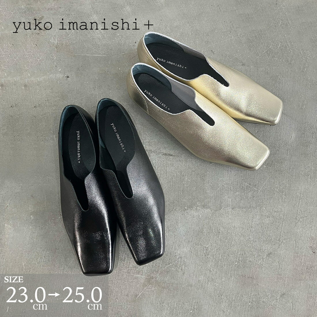 ユウコイマニシプラス yuko imanishi+ フラットシューズ スリッポン 大人女性 本革 らくちん 歩きやす..