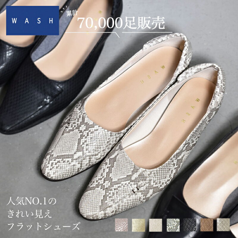 フラット ローヒール エナメル パンプス 歩きやすい 甲深 柔らかい らくちん 大きいサイズ 通勤 銀座ワシントン WASH ウォッシュのサムネイル