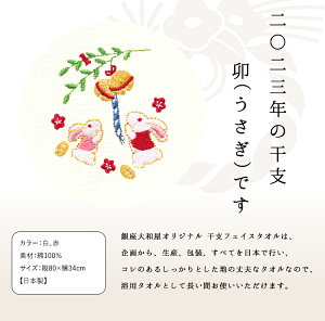 還暦祝いに 2023年 お年賀 タオル(御年賀タオル)年始タオル 卯(うさぎ)刺繍入り2023年 銀座大和屋オリジナル 御年賀タオル【日本製】【楽ギフ_包装選択】【楽ギフ_のし宛書】御年賀 人気 お年賀 還暦祝い /銀座 和装小物セール 年賀状印刷 年賀状作成ソフト セール