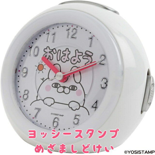 【最大2000円OFFクーポン 5/9 20:00～5/16 01:59迄】YOSISTAMP ヨッシースタンプ 目覚まし時計 YO-02 キャラクタークロック