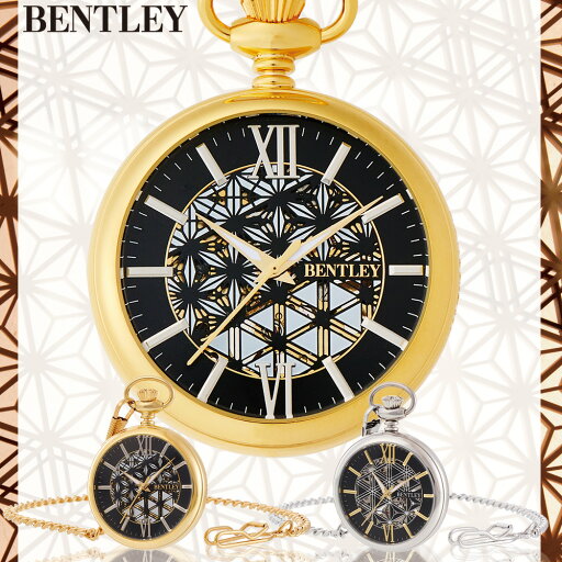 【最大2000円OFFクーポン11日(木)01:59迄】ベントレー BENTLEY 組子細工 和柄 手巻き式 懐中時計 BT-AP321-GD BT-AP321-SV 【最大2000円OFFクーポン11日(木)01:59迄】ベントレー BENTLEY 組子細工 和柄 手巻き式 懐中時計 BT-AP321-GD BT-AP321-SV