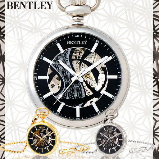 【最大2000円OFFクーポン11日(木)01:59迄】ベントレー BENTLEY 組子柄 流水文様 和柄 手巻き式 懐中時計 BT-AP322-GD BT-AP322-SV 【最大2000円OFFクーポン11日(木)01:59迄】ベントレー BENTLEY 組子柄 流水文様 和柄 手巻き式 懐中時計 BT-AP322-GD BT-AP322-SV