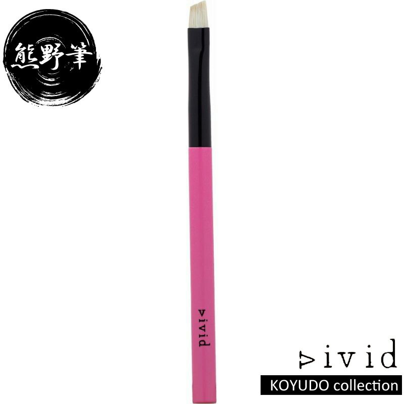 【最大2000円OFFクーポン 16日(日)23:59迄】熊野筆 晃祐堂 KOYUDO リップブラシ VIVID V-05