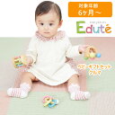 【最大2000円OFFクーポン 4/24 20:00～4/27 9:59迄】vEdute（エデュテ） ORG-017S EduteB&K ベビーギフトセット クルマ 木製玩具