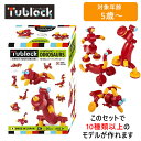 【最大2000円OFFクーポン10日(土)01:59迄】vEdute エデュテ TBE-002 Tublock Starter Set Dinasaurs(スターターセット ダイナソーズ) ブロック玩具