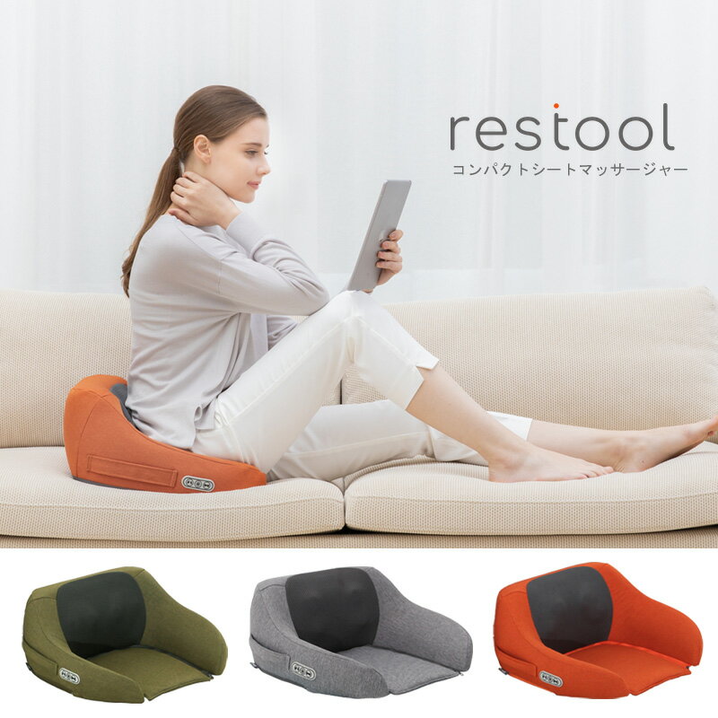 【最大2000円OFFクーポン 5/9 20:00～5/16 01:59迄】レスツール restool Compact Seat Massager コンパクトシートマッサージャー もみ玉 ヒーター機能