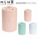 クレファー PLUS DECO 加湿器 超音波充電式 ツインミストコードレス 大容量 USB充電 HUM-04-GN HUM-04-PK HUM-04-WT C...