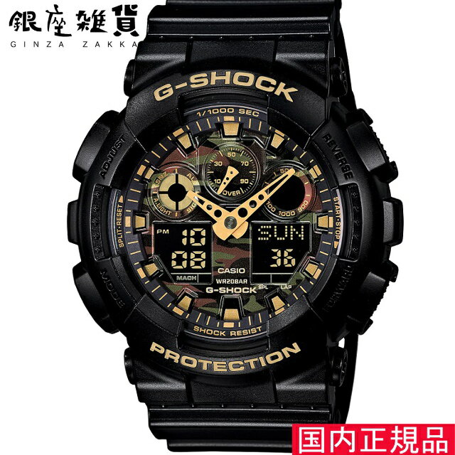 【5％円OFFクーポン★21日(火)09:59迄】 カシオ CASIO 腕時計 G-SHOCK ウォッチ ジーショック Camouflage Dial Series GA-100CF-1A9JF メンズ