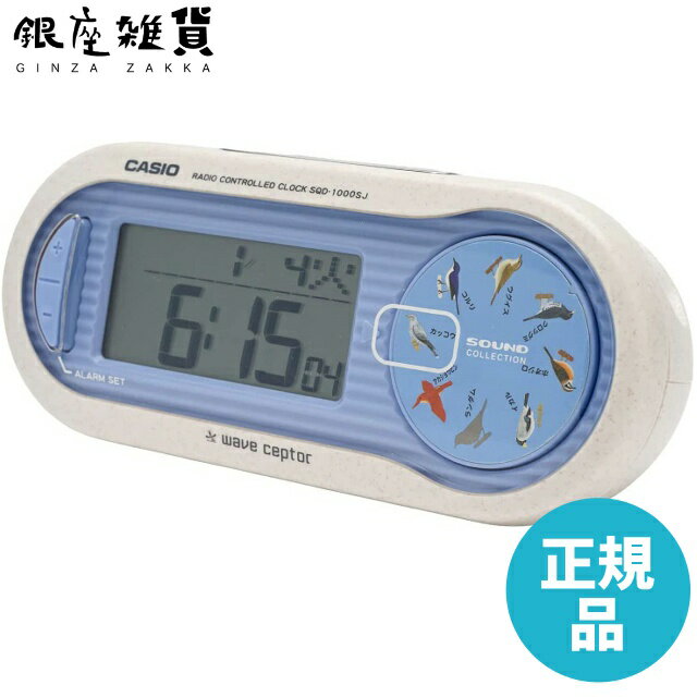 【最大2000円OFFクーポン 5/23 20:00～5/27 1:59迄】CASIO CLOCK カシオ デジタル 電波目覚まし 日付表示 野鳥のさえずりアラーム付 SQD-1000SJ-2JF