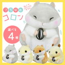 【最大2000円OFFクーポン 4/24 20:00～4/27 9:59迄】ころはむコロンキンちゃん ジャンくん ぷりん ひまわりのタネ ハムスター ぬいぐるみ Sサイズ