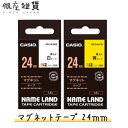 【5%OFFクーポン 6月2日(月) 9:59迄】CASIO カシオ ネームランド マグネットテープ 24mm XR-24JWE XR-24JYW 純正