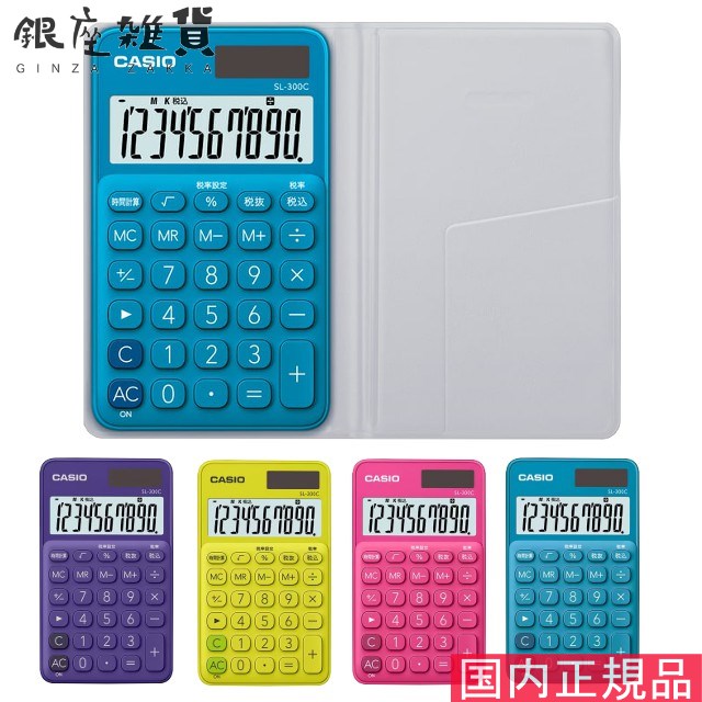 【5％円OFFクーポン★21日(火)09:59迄】カシオ CASIO 手帳型カラフル電卓 SL-300C-BU-N SL-300C-YG-N SL-300C-PL-N SL-300C-RD-N