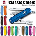 【最大2000円OFFクーポン 4/24 20:00～4/27 9:59迄】ビクトリノックス VICTORINOX クラシックSD クラシックカラーズ 15色 実徳ナイフ マルチツール