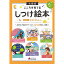 七田式 こころを育てる しつけ 絵本 シリーズ ひよこさんコース(6冊入) セット