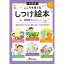 七田式 こころを育てる しつけ 絵本 シリーズ ねこさんコース(6冊入) セット 3歳 4歳 5歳