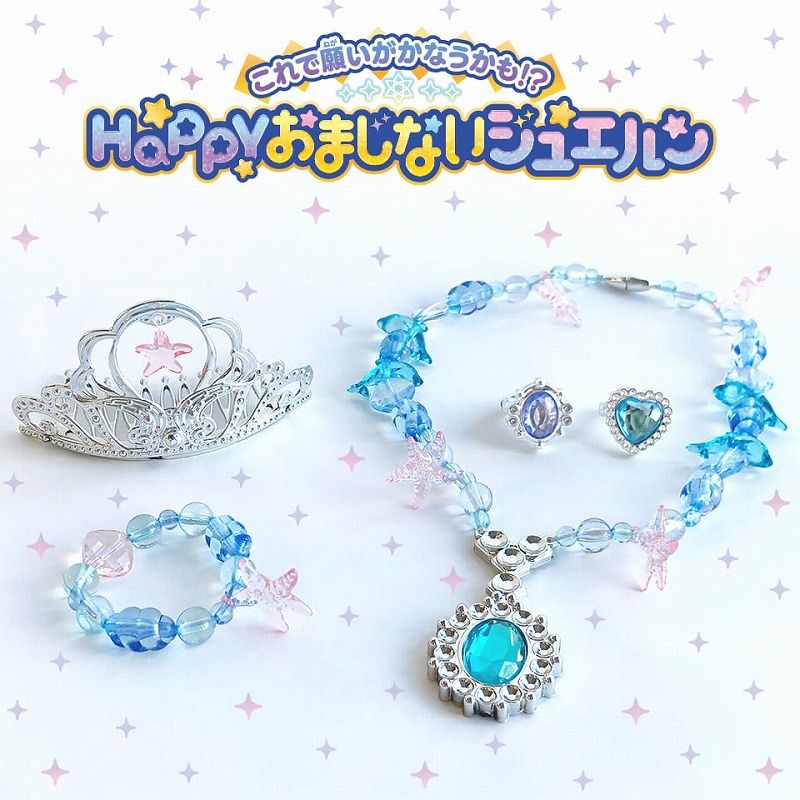 海がモチーフのアクセサリーセット☆ヒトデやイルカのチャームが可愛い！ネックレス&ブレスレット！ティアラもゆらゆら揺れてかわいさ倍増！スカイブルーとパープルの2つの指輪でさらに魅力的に★【セット内容】ティアラ1個ネックレス1個ゆびわ2個ブレス...