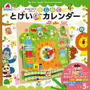 はじめての とけい と カレンダー】時計 木製 おもちゃ 知育 玩具 子供