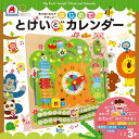 【最大2000円OFFクーポン 4/24 20:00～4/27 9:59迄】はじめての とけい と カレンダー】時計 木製 おもちゃ 知育 玩具 子供