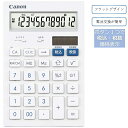 【最大2000円OFFクーポン16日(金)01:59迄】CANON キヤノン 電卓 HS-121T