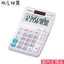 カシオ CASIO スタンダード電卓 MW-10VTC-N