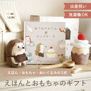 はりねずみくんとカップケーキ 絵本&ぬいぐるみセット amanoppo あまのっぽ 絵本 えほん ぬいぐるみ はりねずみ どうぶつ 動物 アニマル