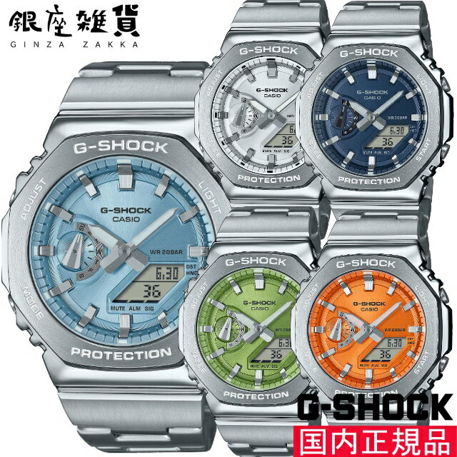 【最大2000円OFFクーポン11日(火)09:59迄】G-SHOCK Gショック GM-2110D-2AJF GM-2110D-2BJF GM-2110D-3AJF GM-2110D-4AJF GM-2110D-7AJF 腕時計 CASIO カシオ ジーショック メンズ