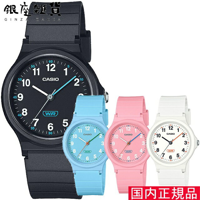 【最大2000円OFFクーポン 16日(日)23:59迄】CASIO Collection LQ-24B-2BJF LQ-24B-4BJF LQ-24B-1BJFLQ-24B-7BJF 腕時計 CASIO カシオ コレクション