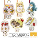 mofusand ダイカットキーチェーンウォッチ ホットケーキ シフォンケーキ ナポリタン いちご サメ