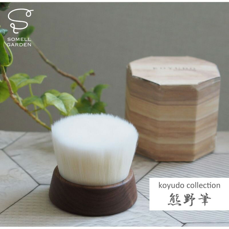 熊野筆 晃祐堂 KOYUDO ボディブラシ SOMELL GARDEN 体洗いブラシ S-5のサムネイル